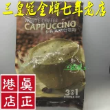 Бесплатная доставка Гонконг Sciencewell Authentic Kabucchino Coffee свой белый кофе 27107 Kabukino Malay
