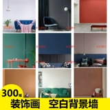 Пустой фоновый шаблон стены прототип материал домашняя гостиная спальня метафиз Закрытие фоновая стена