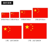 № 3 водонепроницаемый и солнечный китайский флаг 128*192 Пять -звездочная лотерейная лотерейная школа -флаг -флаг -флаг настройка флаг флаг
