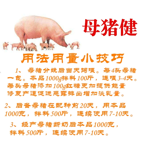 Звери свиномы используют SOW для послеродовой медицины для здоровья, чтобы способствовать беременности, эструса, овуляции, анорексии запоры, дерьмо, слезы