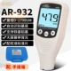 AR-932 Стандарт