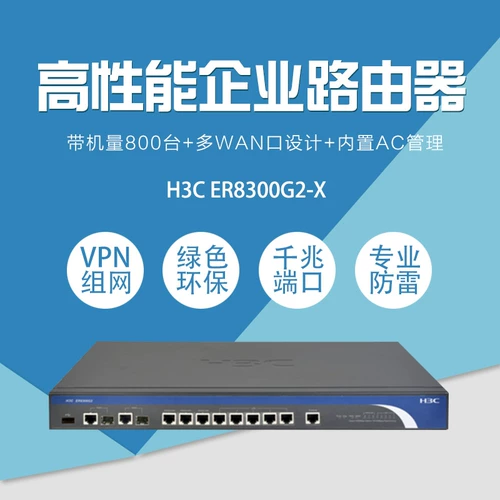 H3C HUA SAN ER8300G2-X ГИГАБИТ