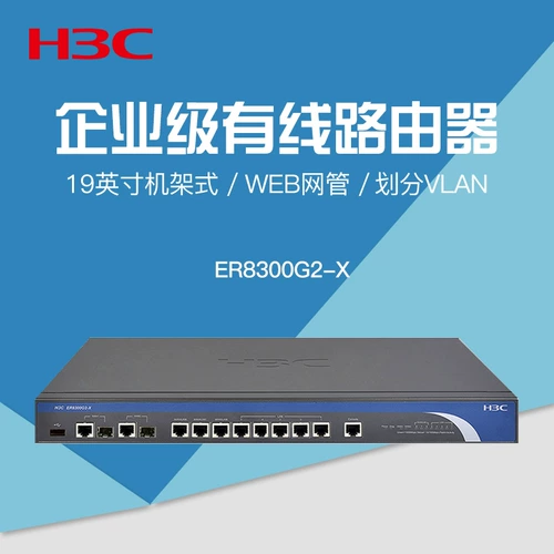 H3C HUA SAN ER8300G2-X ГИГАБИТ