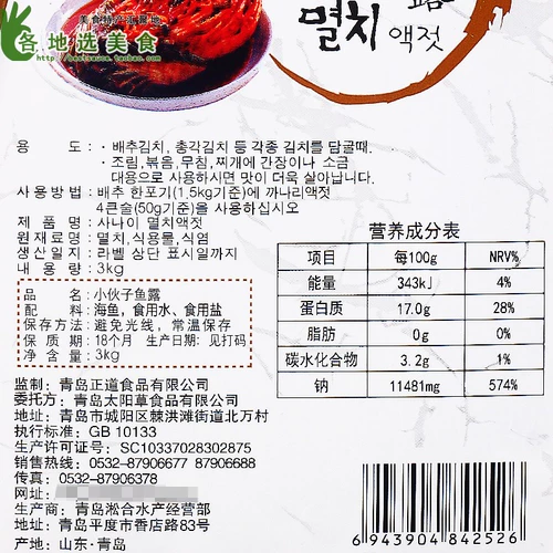 Рыбный соус маленького парня, серебряный рыбный сок 3 кг коммерческий корейский кимчи корейский горячая капуста специальная креветка