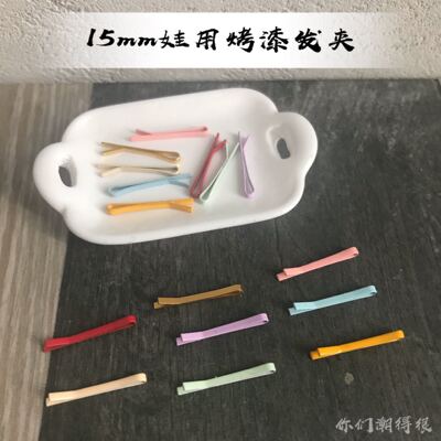 taobao agent 1.5cm mini -colored metal paint hair clip OB11 doll clip 12 points, 8 points, 6 points BJD