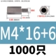 M4*16+6 (1000) Пятно