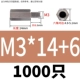 M3*14+6 (1000) Пятно