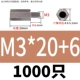 M3*20+6 (1000) Пятно