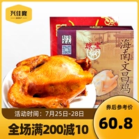 Бесплатная доставка qionghe yewencang chicken 850g Hainan Специальная кокосовая курица исправить Hainan Specialty Sanya Smart Gift
