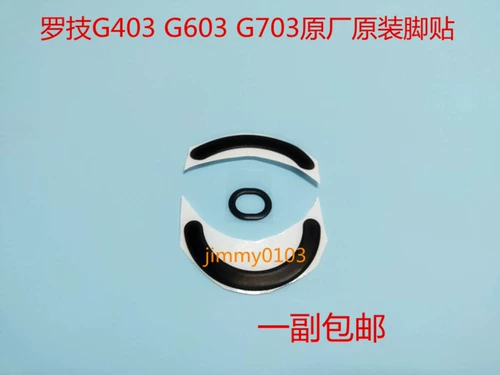 Logitech, наклейки на ноги, 102г, 602г, 402г, 403г, 603г, 304г, 903г, 302г