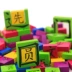 Câu đố của trẻ em giáo dục sớm biết chữ domino chính tả khối đồ chơi học tập Trung Quốc nhân vật gốc tự do mẫu giáo hỗ trợ giảng dạy Khối xây dựng