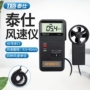 thiết bị đo lưu lượng gió Đài Loan Taishi AVM01/03/05/07 máy đo gió có độ chính xác cao máy đo gió cánh quạt máy đo gió máy đo gió thiết bị đo tốc độ và hướng gió