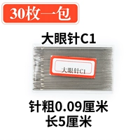 Большой глазной иглы C1