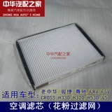 Подходит для Zhonghua Junjie Zunchi FSV Cross H330 H530 V5.