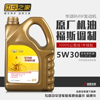 FOSMO Синтетическая машина нефть Китай Оригинал H530V3V5 Junjie FRVH330 МУЖЧИНА 5W30SN4L
