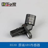 Китайский дом: H530 V5 ABS Sensor подлинные аксессуары оригинальные фабрики