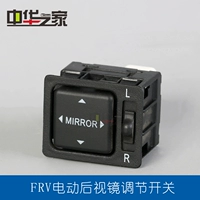 Китай FRV Cross FSV H330 H320 Зеркальный переключатель заднего вида
