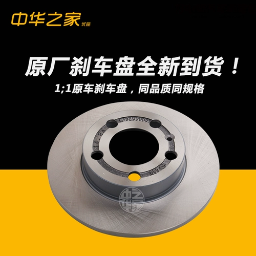 China FRV Cross FSV H330 H320 Передний/задний тормозный диск оригинальный тормозный диск -тормоз подлинный