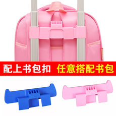 Детский чемодан 小学生铝合金拉杆配件三轮爬楼梯拉杆车可拆卸折叠万能拉杆书包架