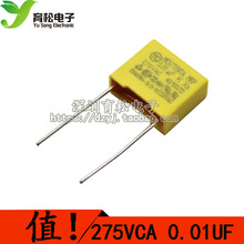 конденсаторная емкость 275V103 0.01 UF высококачественная конденсаторная нога расстояние 10 мм Шэньчжэнь Yusong Electronics