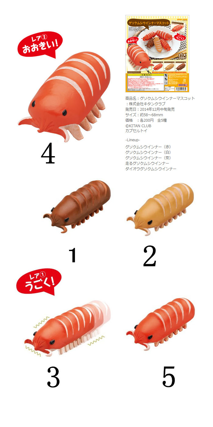 日本正版玩具扭蛋奇谭俱乐部餐桌恶搞香肠大王具足虫昆虫模型 淘宝网