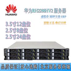Сервер 华为rh2288hv2 rh2288v2服务器静音x79 虚拟化nas存储 ipfs主机