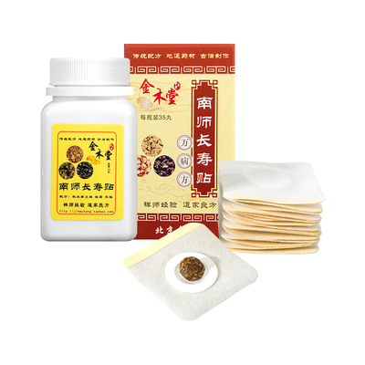 南师南怀瑾肚脐贴温灸祛湿艾贴艾脐贴桂圆花椒艾绒丸蕲艾灸贴