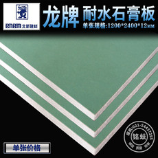 Гипсокартон водостойкий 供应龙牌耐防水纸面石膏板12mm北新建材隔墙吊顶系统轻钢龙骨配件