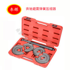 Инструмент для ремонта шасси 奔驰避震弹簧压缩器避震系统安装拆卸工具免拆式避震弹簧压缩器