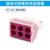 Продвижение Fast Connector 6 -отверстие для линкеров -заглушки -Внедорождение пружинного зажима с удержанием проволочного разъема и разделения PCT 106