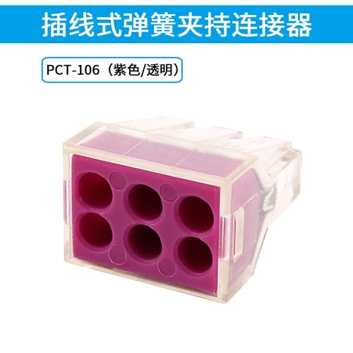 Продвижение Fast Connector 6 -отверстие для линкеров -заглушки -Внедорождение пружинного зажима с удержанием проволочного разъема и разделения PCT 106