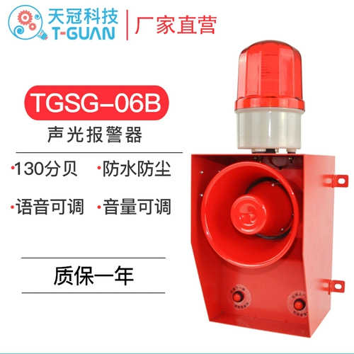 Tianduan TGSG-06B Высокоэтапная звуковая сигнализация порта пирса порта высокий балл.
