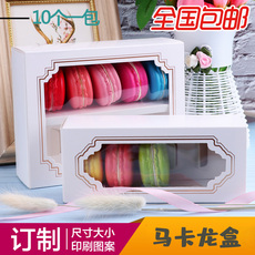 картон 5粒/10粒装 马卡龙盒定制欧式透明金边开窗烘焙包装纸盒通用现货