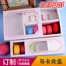 картон 5粒/10粒装 马卡龙盒定制欧式透明金边开窗烘焙包装纸盒通用现货