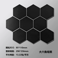 Большой шестиугольный матовой черный 3*3 ряд