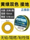 Băng keo cách điện Zhengtai 20 mét băng keo điện PVC bảo vệ môi trường chống cháy đen 10 mét hai màu nối đất