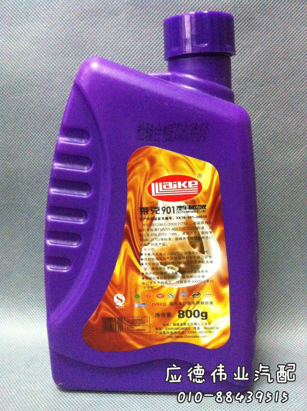 莱克901刹车油dot3汽车制动液刹车油800g离合器油 应德伟业正品