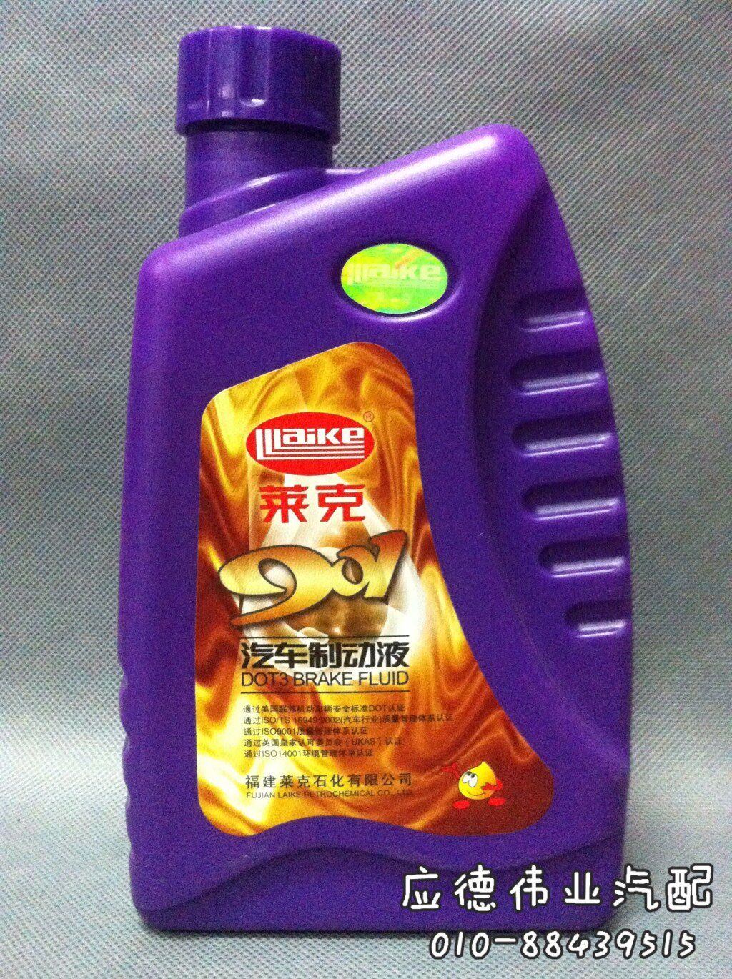 莱克901刹车油dot3汽车制动液刹车油800g离合器油 应德伟业正品