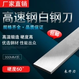Белый стальный нож Белый стальный автомобиль. Белая стальная полоса 10-50 мм Ультра-бортовые высокоскоростные стальные стержни 300-400 мм неизвестный белый жесткий