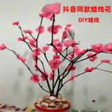 Douyin такая же свеча зажимая цветочный материал.