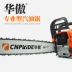 Chính Hãng Huaao 760 Cưa Xích Lumberjack 20 Inch Chặt Cây Cưa Xăng Cưa Chuyên Nghiệp Đa Năng Khai Thác Gỗ Cưa cưa xích Máy cưa xích