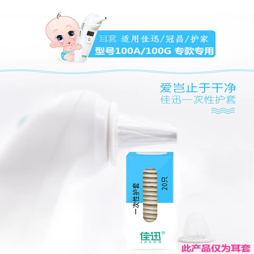 Guanchang/jiaxun/защитная/детская пара специального термометр ушной ушной держатель 100a/g a box 20