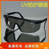 Blue Shield Brand UV защитные очки UV Tub