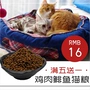 Puff nhà. Thức ăn tự nhiên cho mèo tự chế - Cat Staples hạt cuncun cho mèo