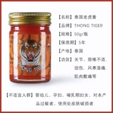 Thai Tiger Cream Thongtiger Brand Brand Cream Original Authentic Gold Tiger Oil Tiger Cream Creamcarcar Lumbar Lumbar Облегчение боли