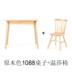 Logue 1088mm Table+Виндзор