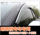 Áp dụng cho 18 Toyota C-HR 奕泽 IZOA cửa sổ visor BYD ST cửa sổ ép phun sáng visor