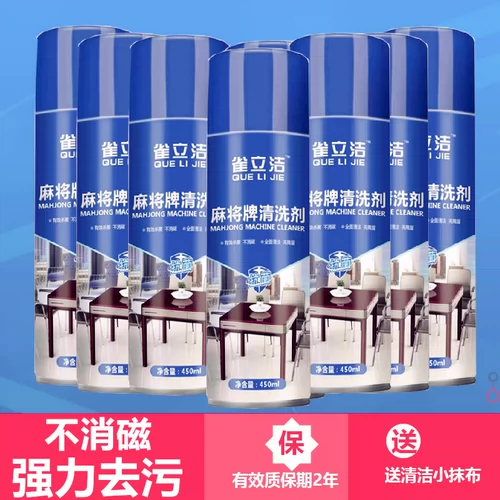 Маджонгский агент по уходу за стиранием Mahjong Special Cleaner Wiper Free Spray House -Автоматическая машина Mahjong Mahjong Mahjong Brand Cleaner