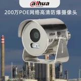 Dahua взрывоопасная камера 2 млн. PPP Азаправочная станция POE Power Power Supply Monitor DH-EPCMW200UF