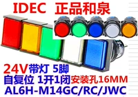 IDEC и QUAN AL6-M AL6M-M14GC AL6H-M14GC 14RC S W Кнопка W Switch 5 PIN 24V